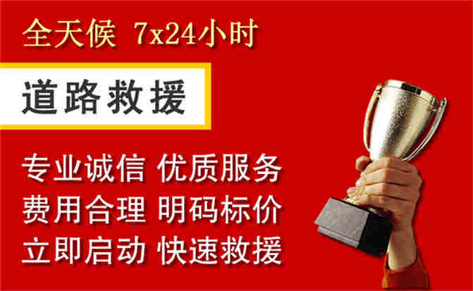 花垣道路救援公司