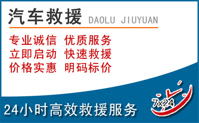 花垣汽车救援 花垣汽车救援