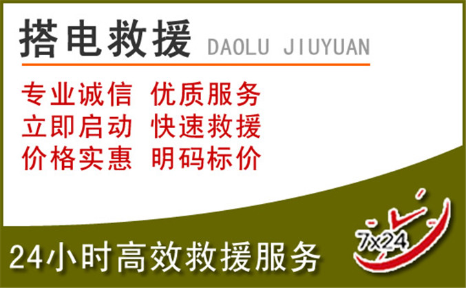 花垣汽车道路救援