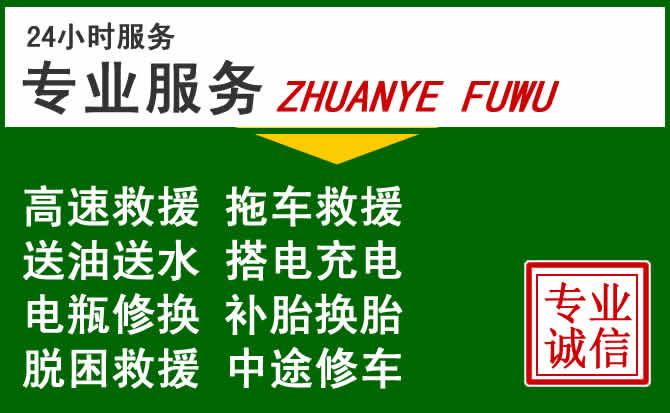 花垣附近汽车道路救援