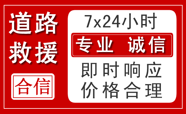 花垣新能源汽车救援 花垣新能源汽车救援